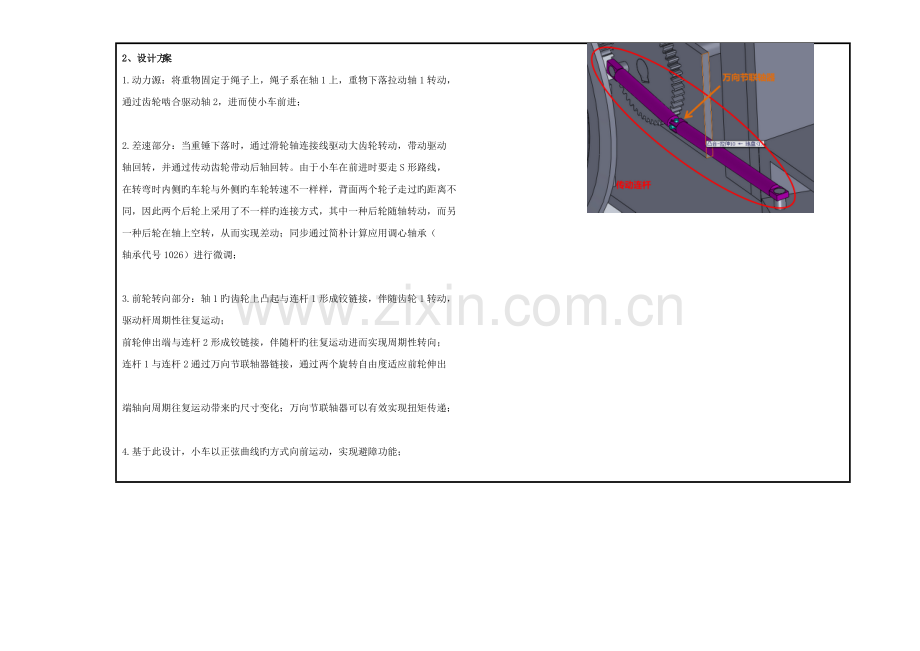 无碳小车-S型山东一等奖结构设计报告模板.doc_第3页