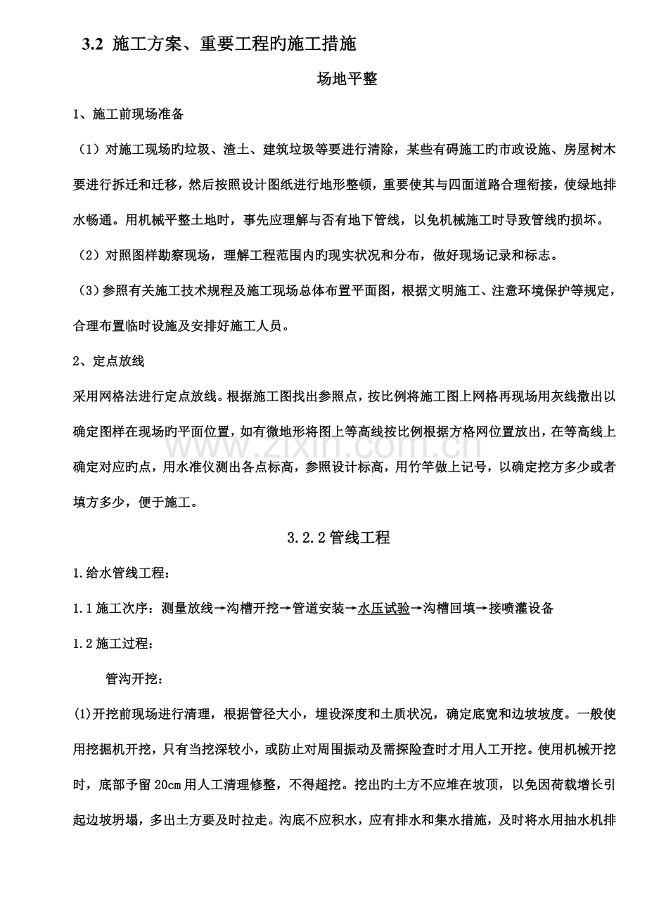 园林施工方案主要工程的施工方法.doc_第1页