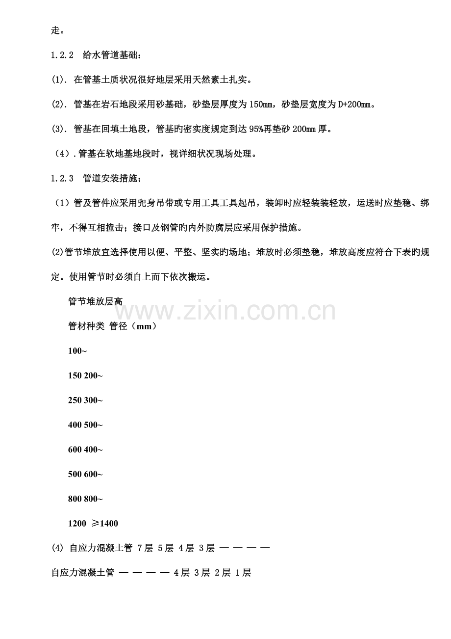 园林施工方案主要工程的施工方法.doc_第2页