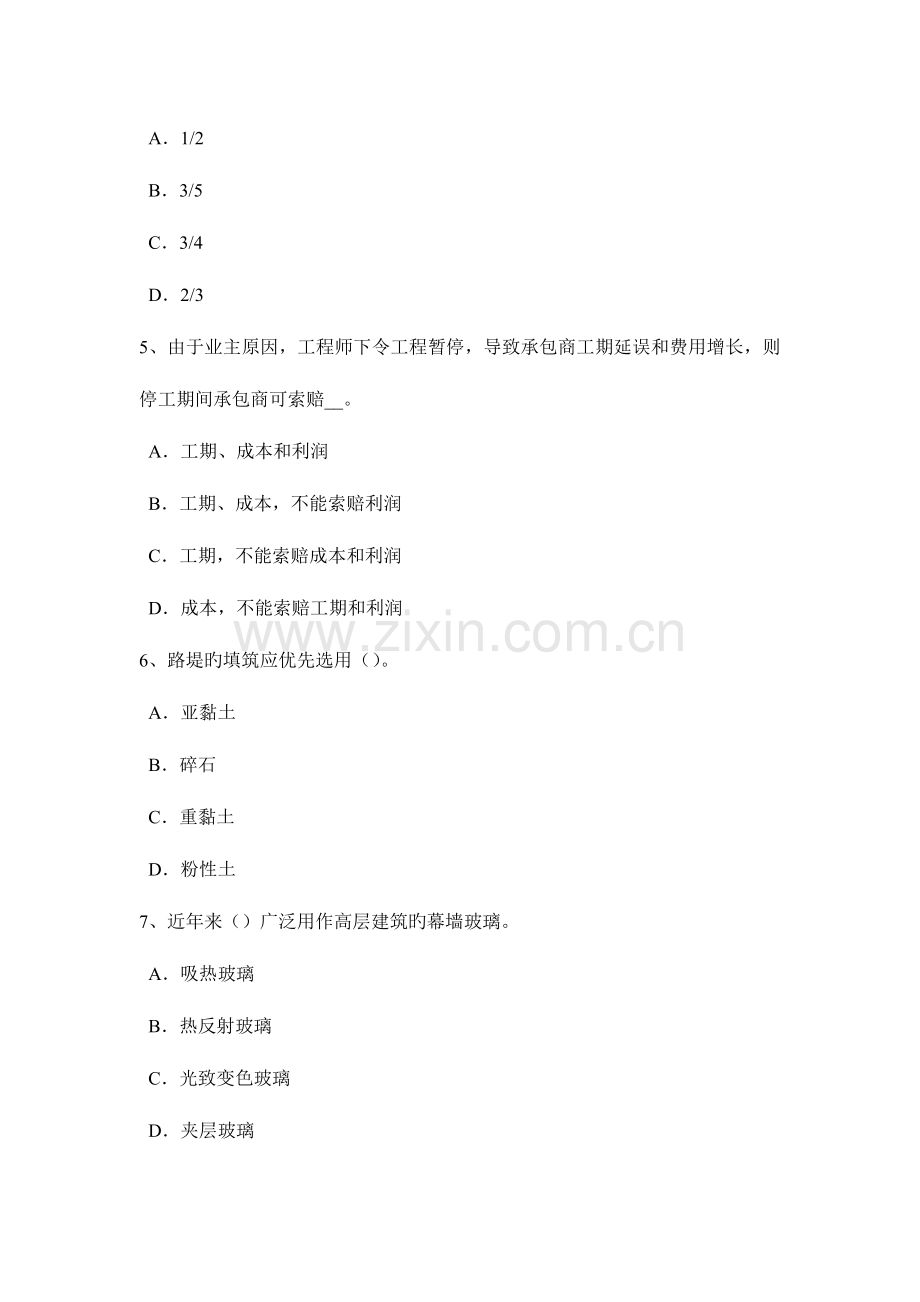 2023年北京造价工程师土建计量建筑装饰涂料考试试题.docx_第2页