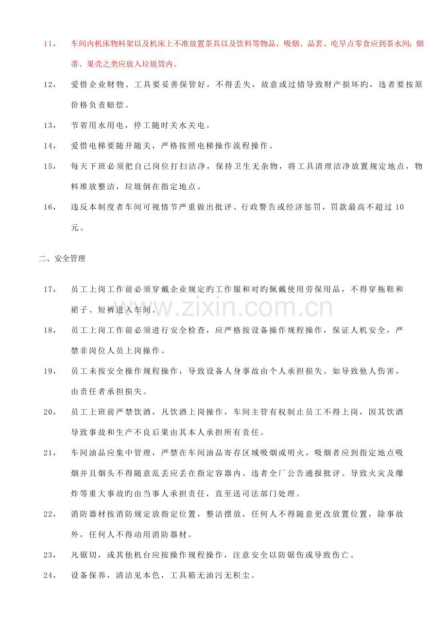 生产管理细则.docx_第2页