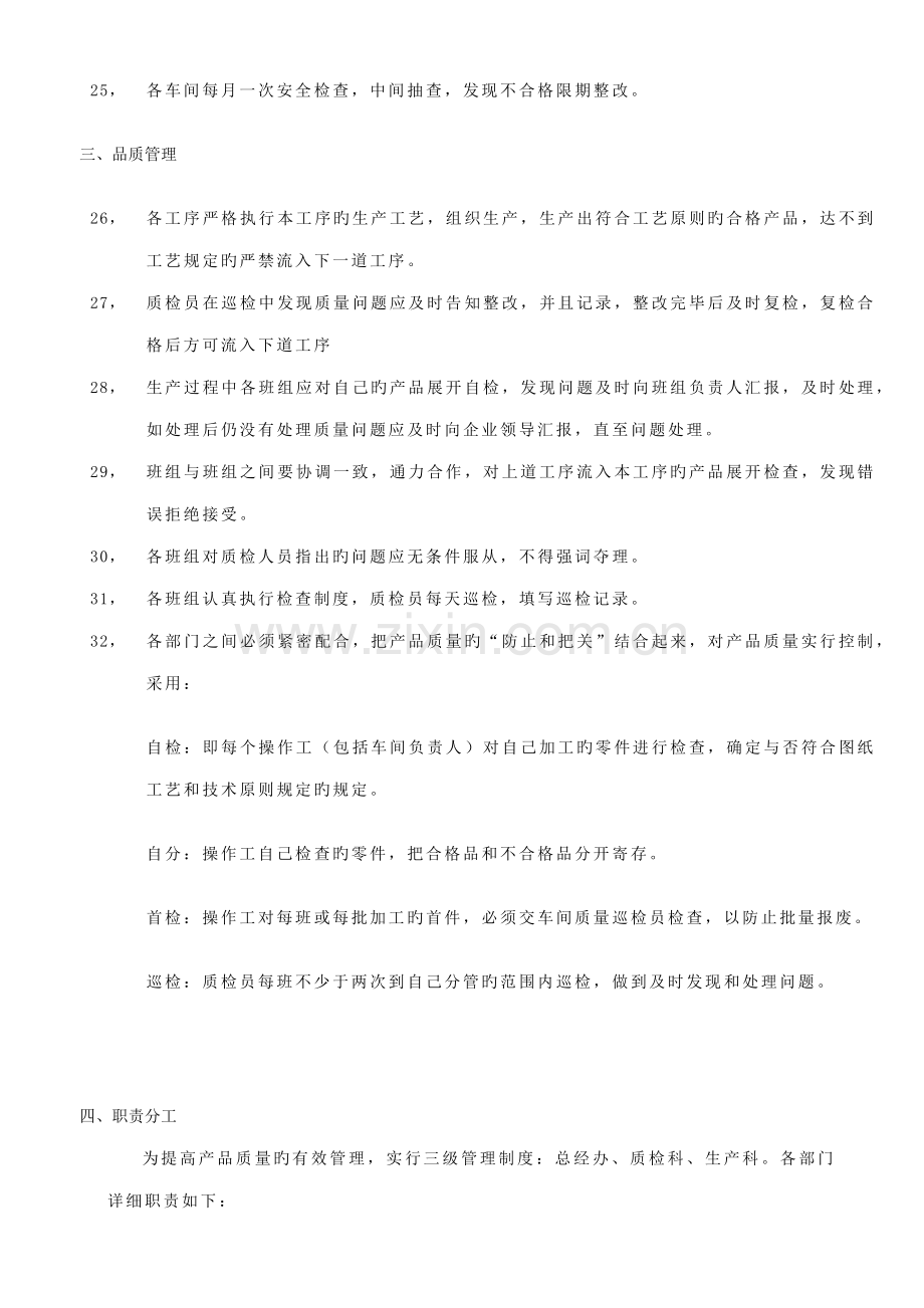 生产管理细则.docx_第3页