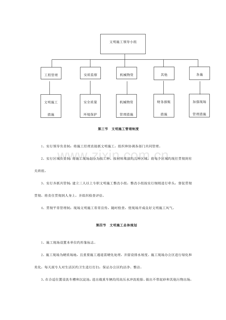 文明施工的措施计划模板.docx_第2页