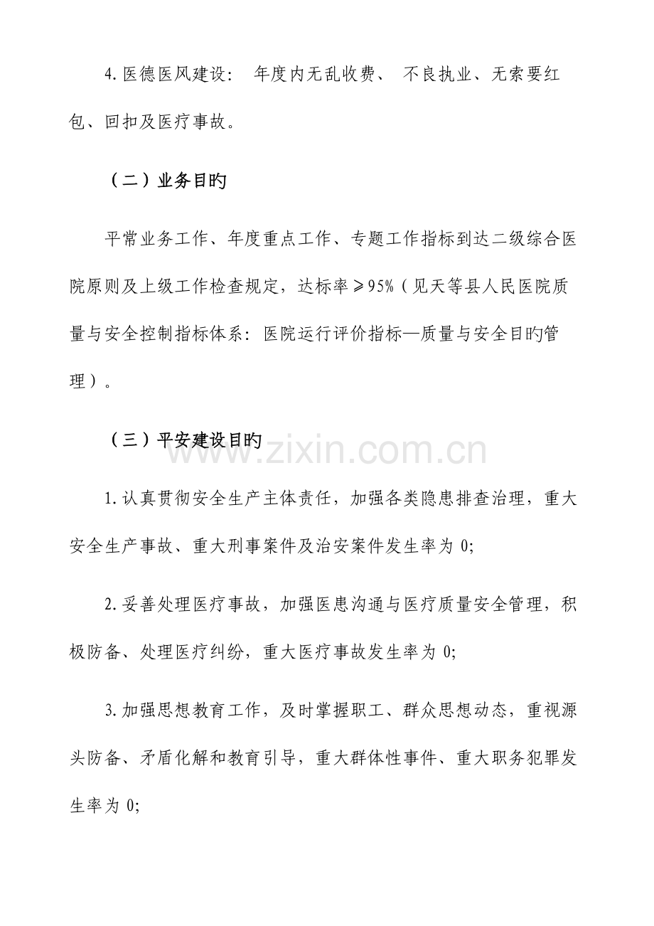 天等县人民医院综合目标管理责任书临床医技.docx_第2页