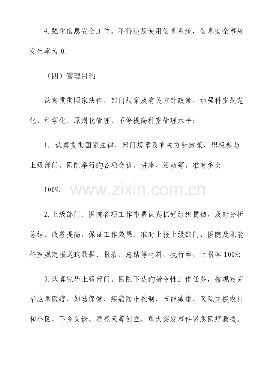 天等县人民医院综合目标管理责任书临床医技.docx_第3页