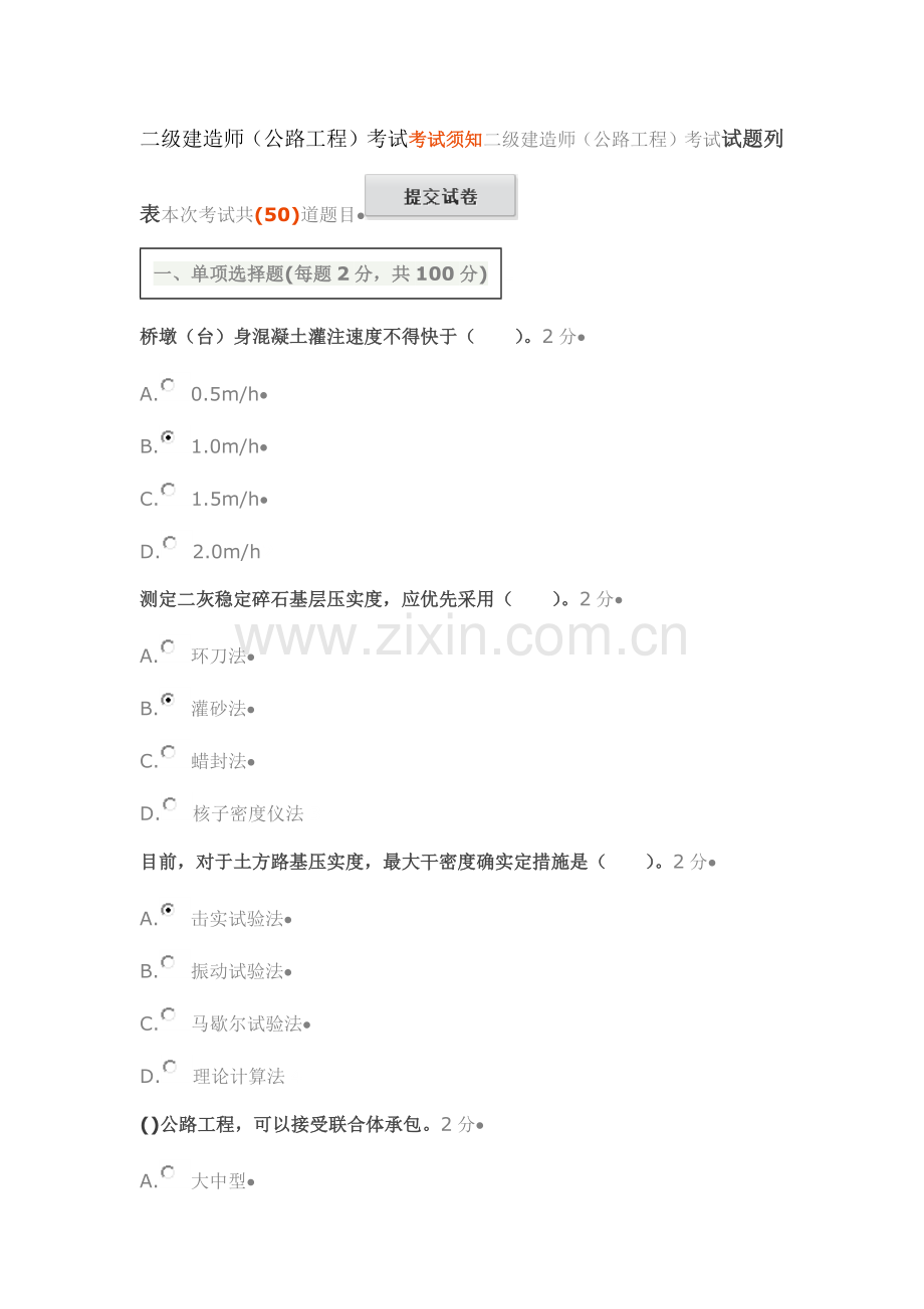 2023年二级建造师公路继续教育94分卷.docx_第1页