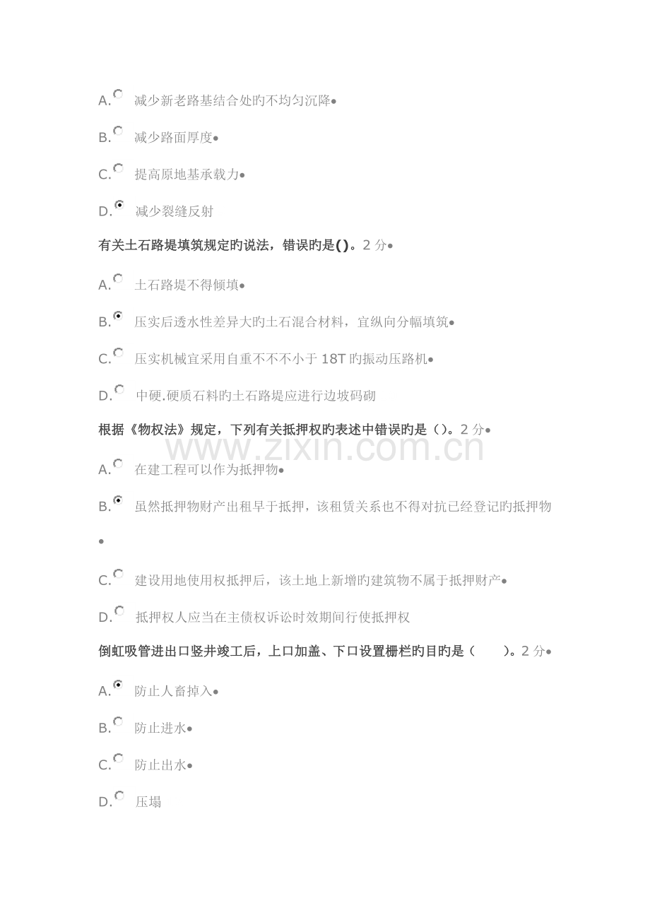 2023年二级建造师公路继续教育94分卷.docx_第3页