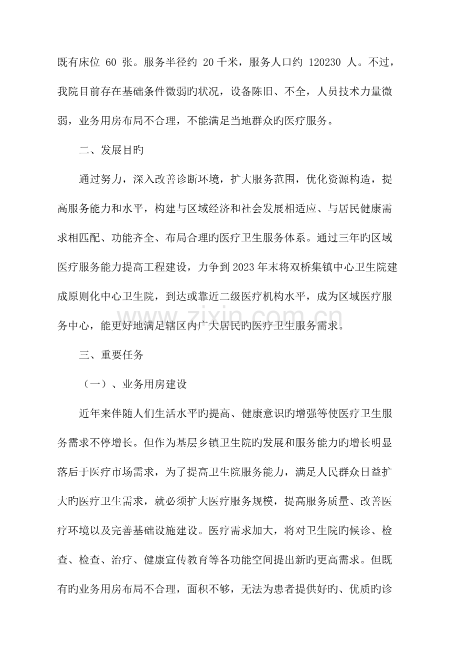 怀远县双桥集镇中心卫生院医疗服务提升工程三年规划.docx_第3页