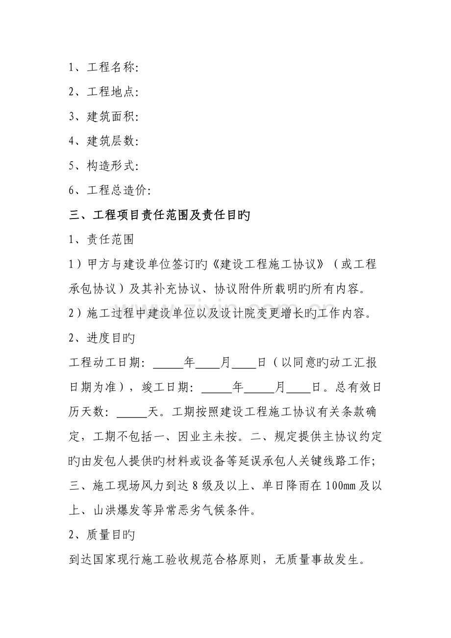 项目部责任书.doc_第3页