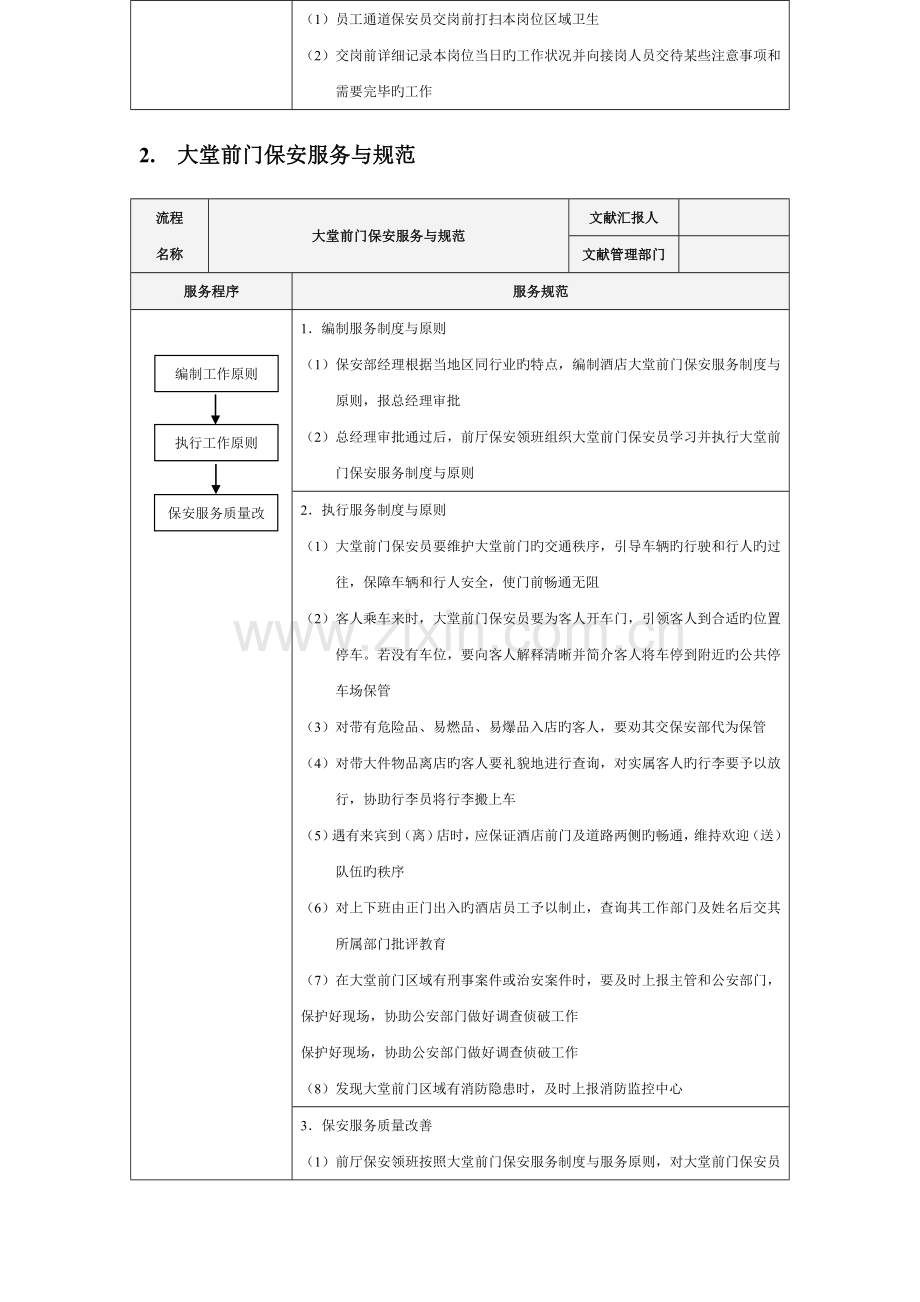 安保部服务于规范.doc_第2页