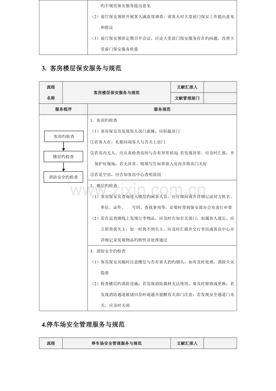 安保部服务于规范.doc_第3页