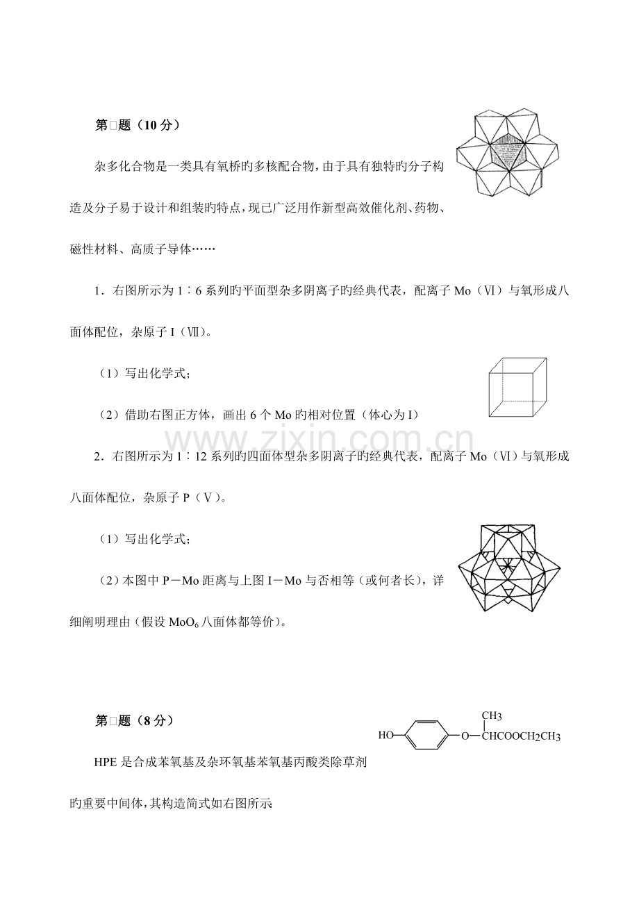 2023年化学竞赛模拟试题.doc_第3页