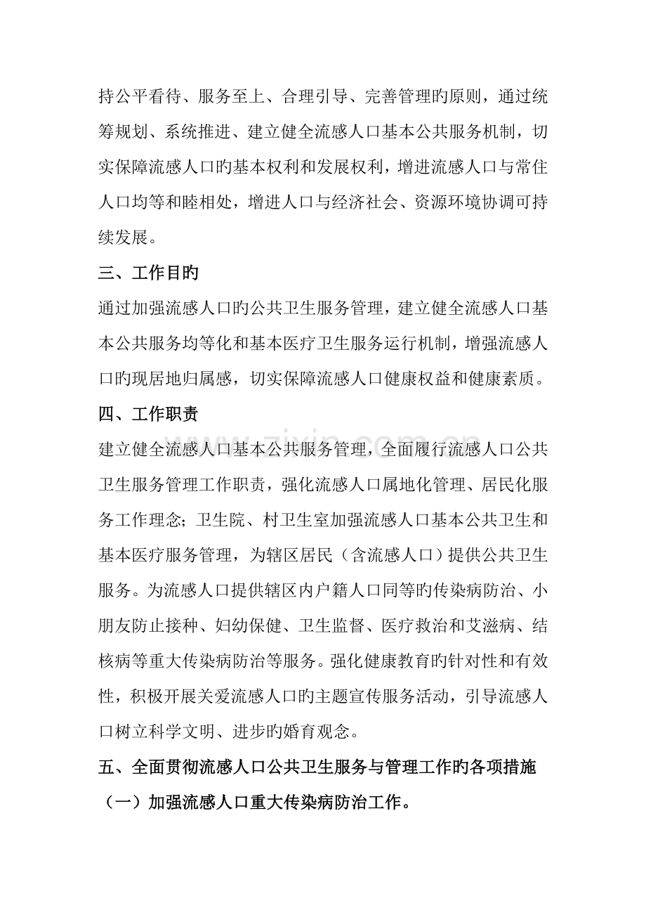 拜什吐格曼乡卫生院流动人口公共卫生服务和管理实施方案.doc_第2页