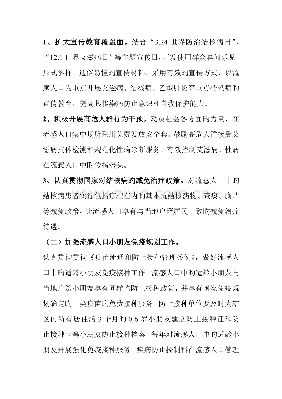 拜什吐格曼乡卫生院流动人口公共卫生服务和管理实施方案.doc_第3页