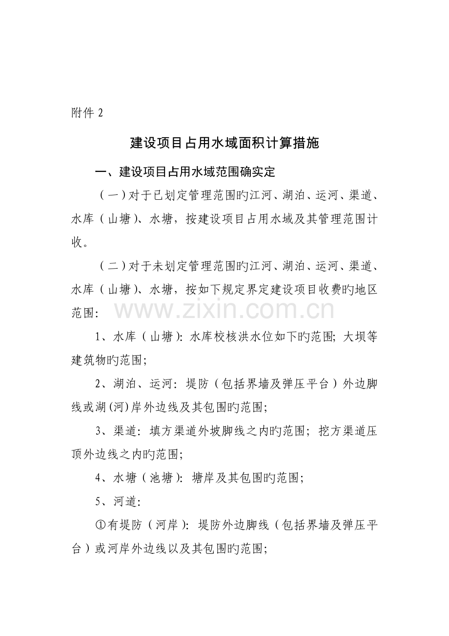 浙江省建设项目占用水域补偿费收费标准.doc_第2页