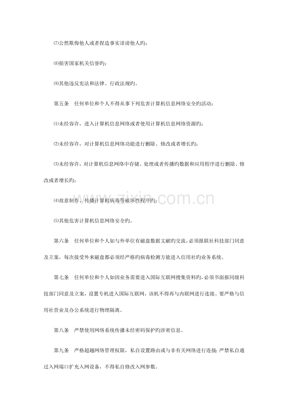 机房安全管理制度.docx_第2页