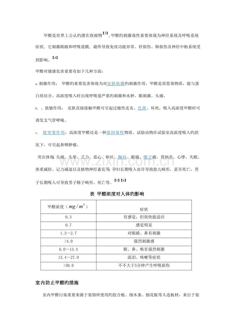 甲醛的污染与防治措施.doc_第3页