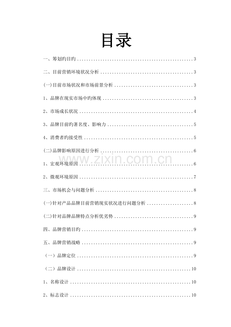 李宁品牌策划书.doc_第2页