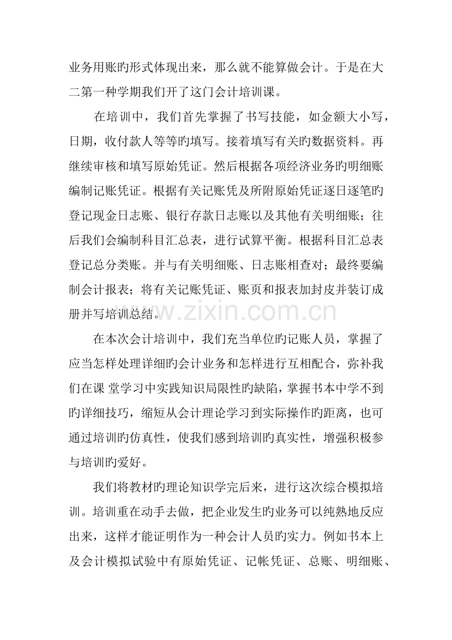 会计的实训报告.docx_第2页