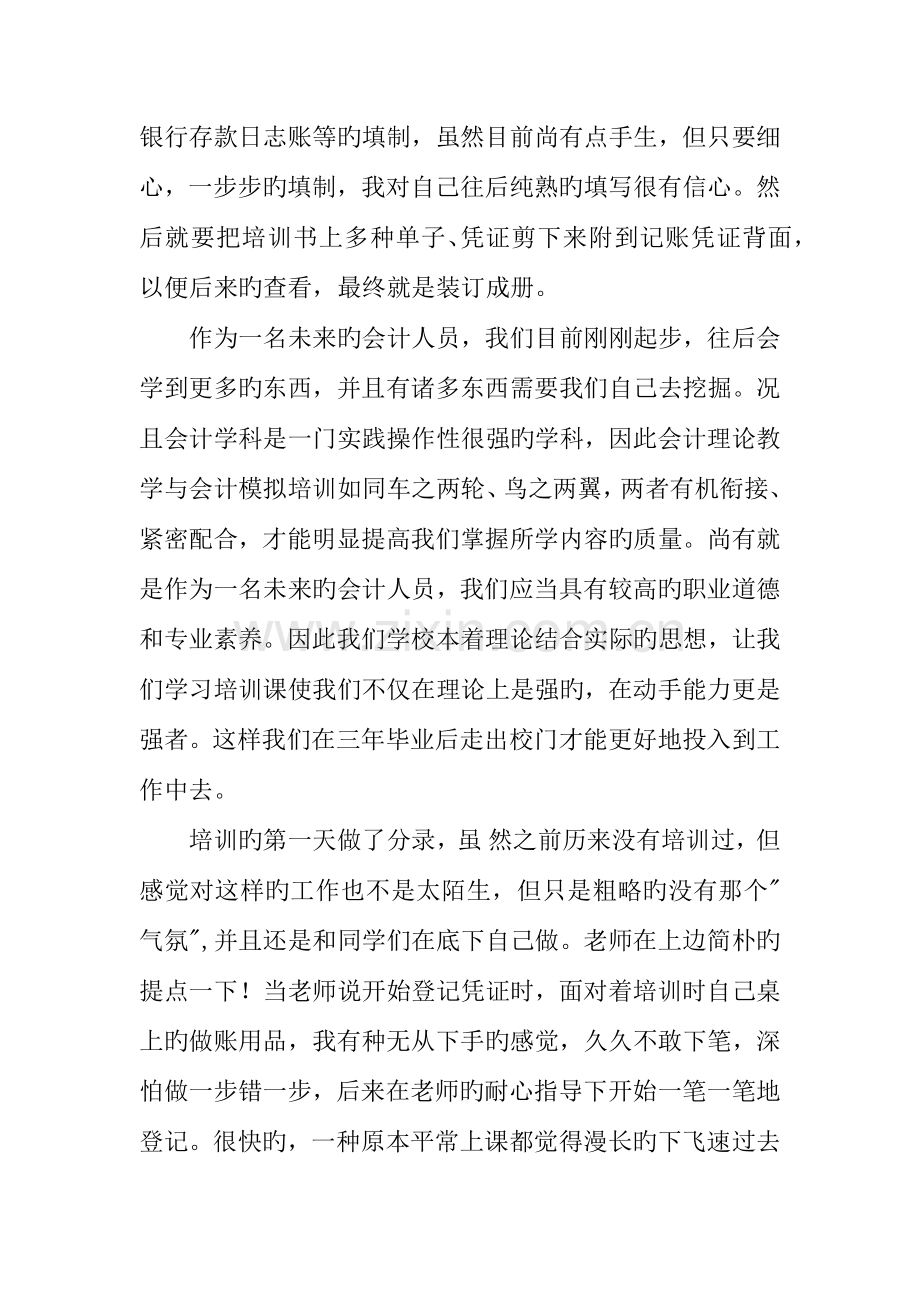 会计的实训报告.docx_第3页