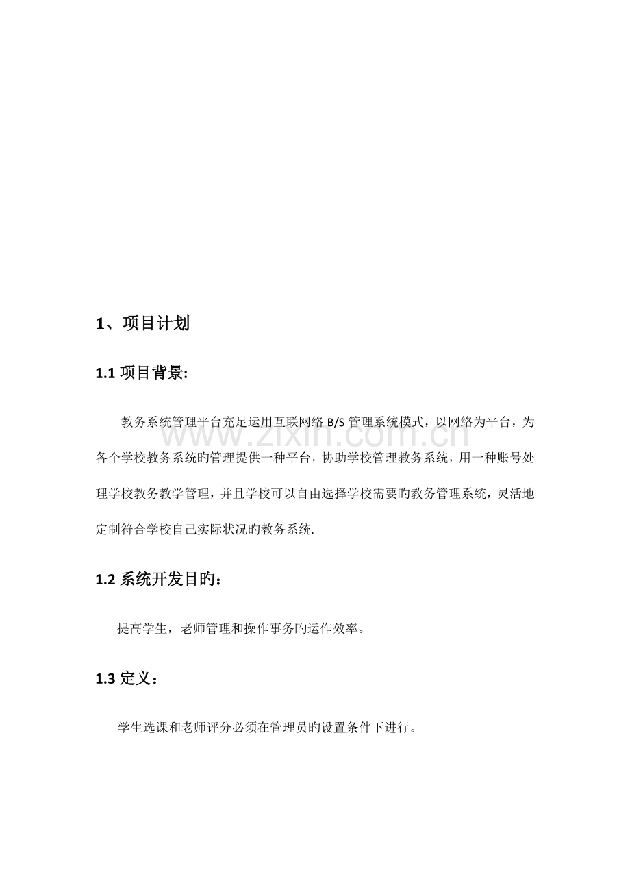 教务管理系统数据库设计.doc_第2页