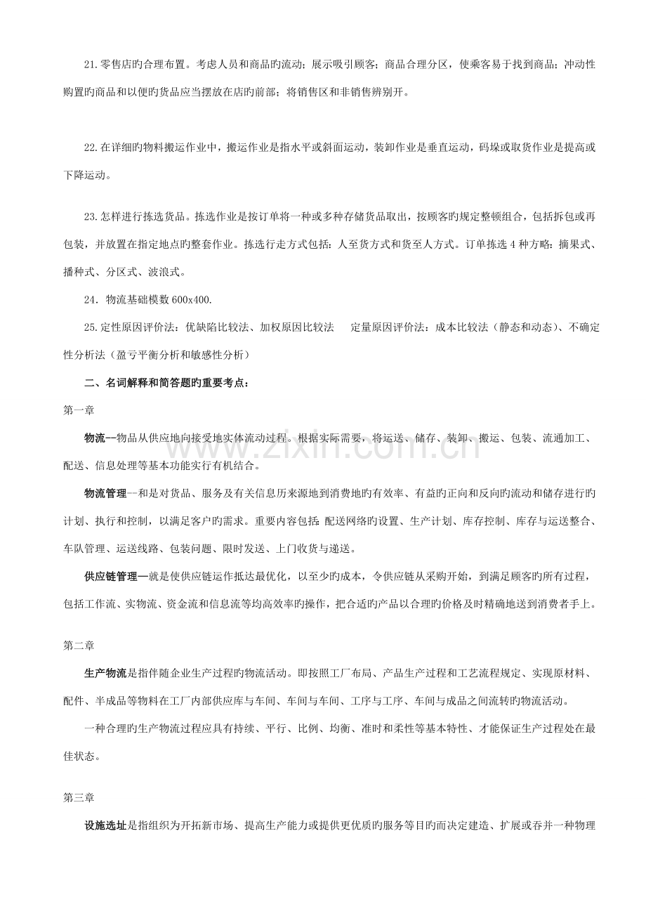 物流工程复习题.doc_第3页