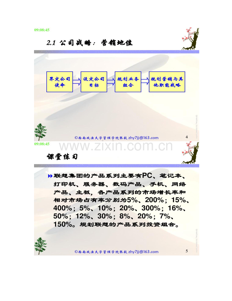 公司战略与营销战略合作建立顾客关系重点.doc_第3页