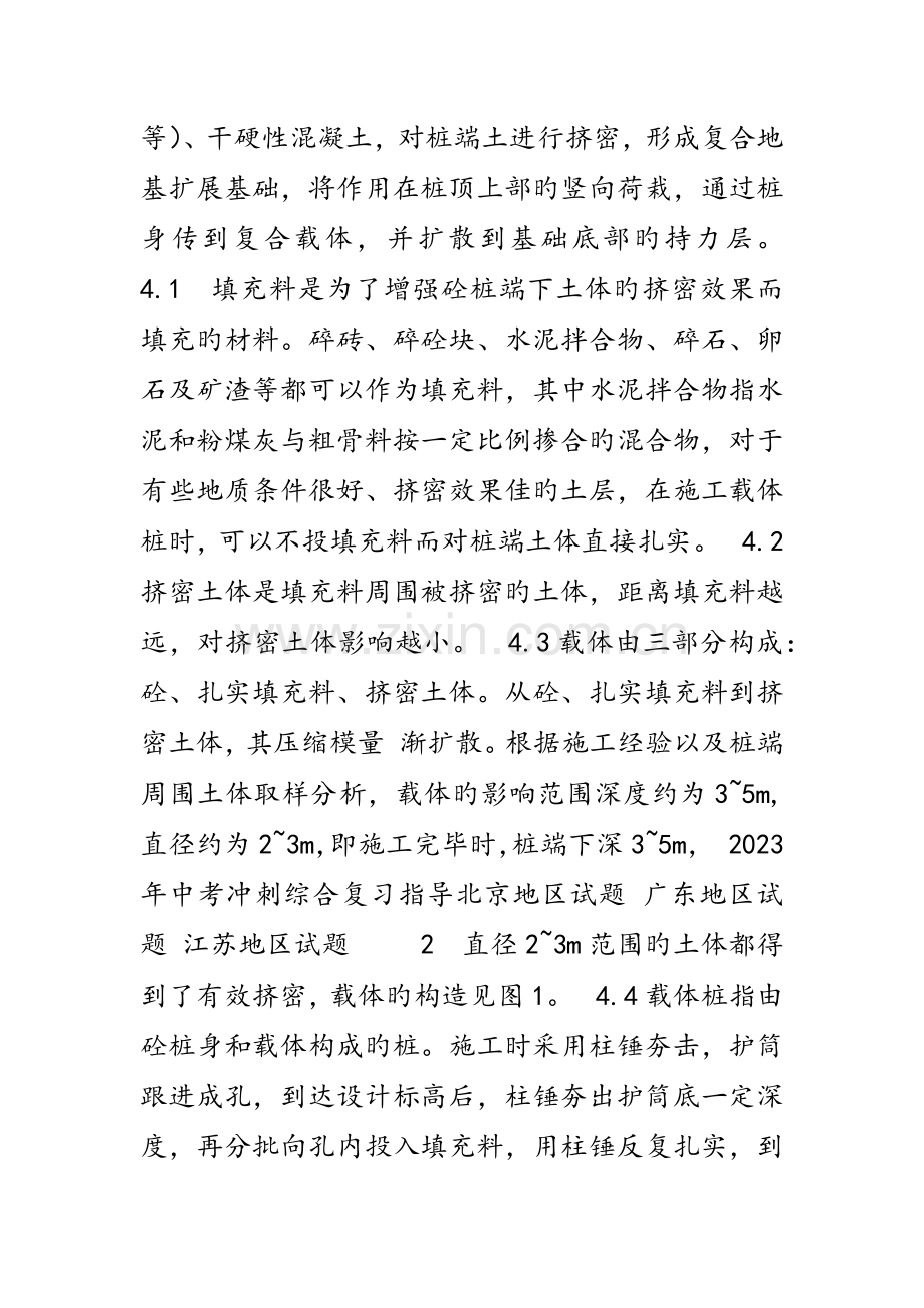 载体桩施工.docx_第2页