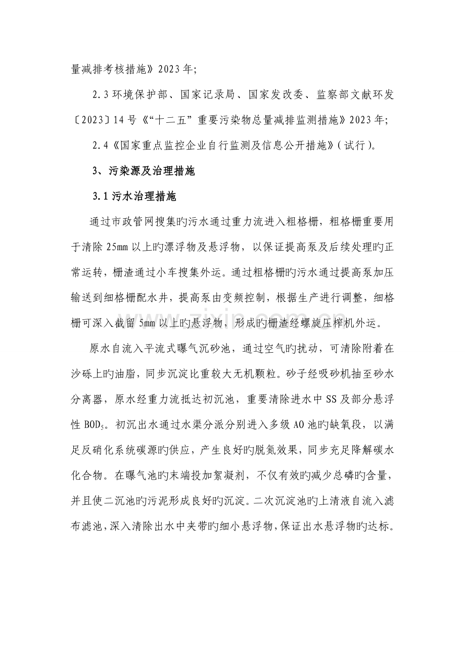 企业自行监测及监测方案编制的相关要求河南环境信息公开系统.doc_第3页