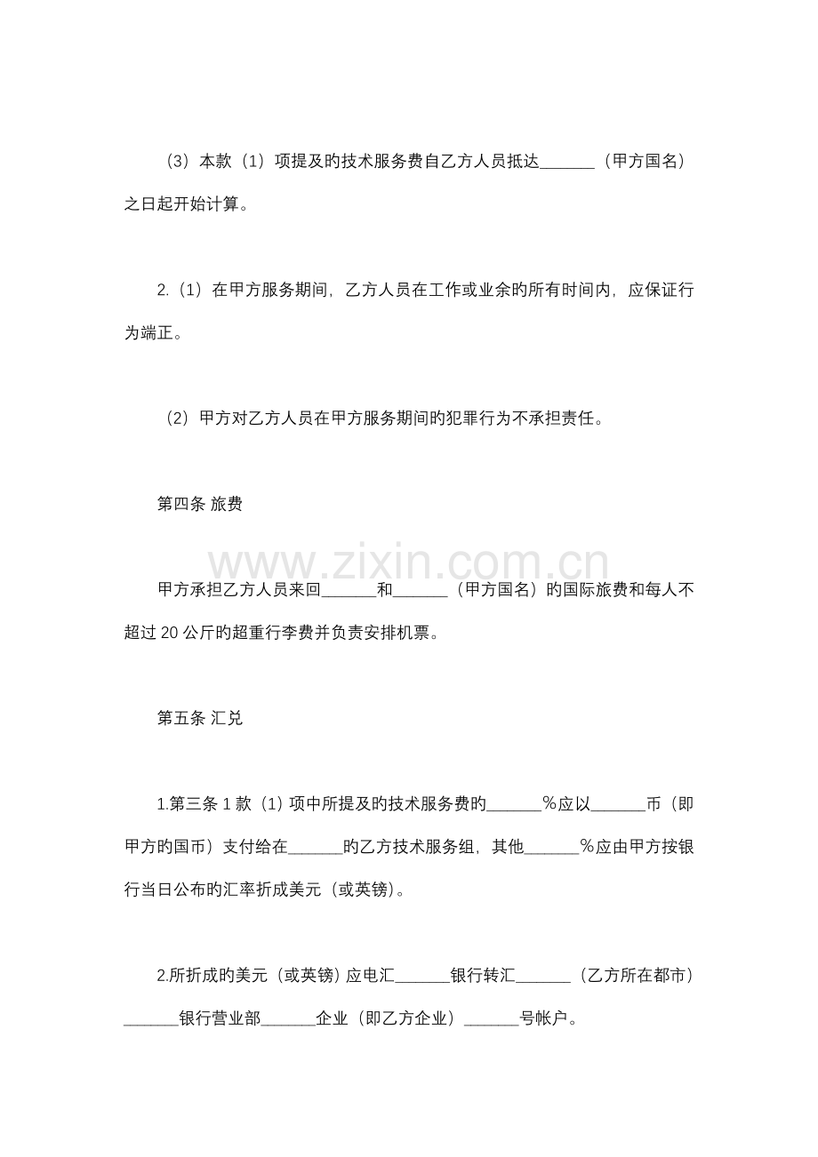 合同书国际合作项目合同书.doc_第3页