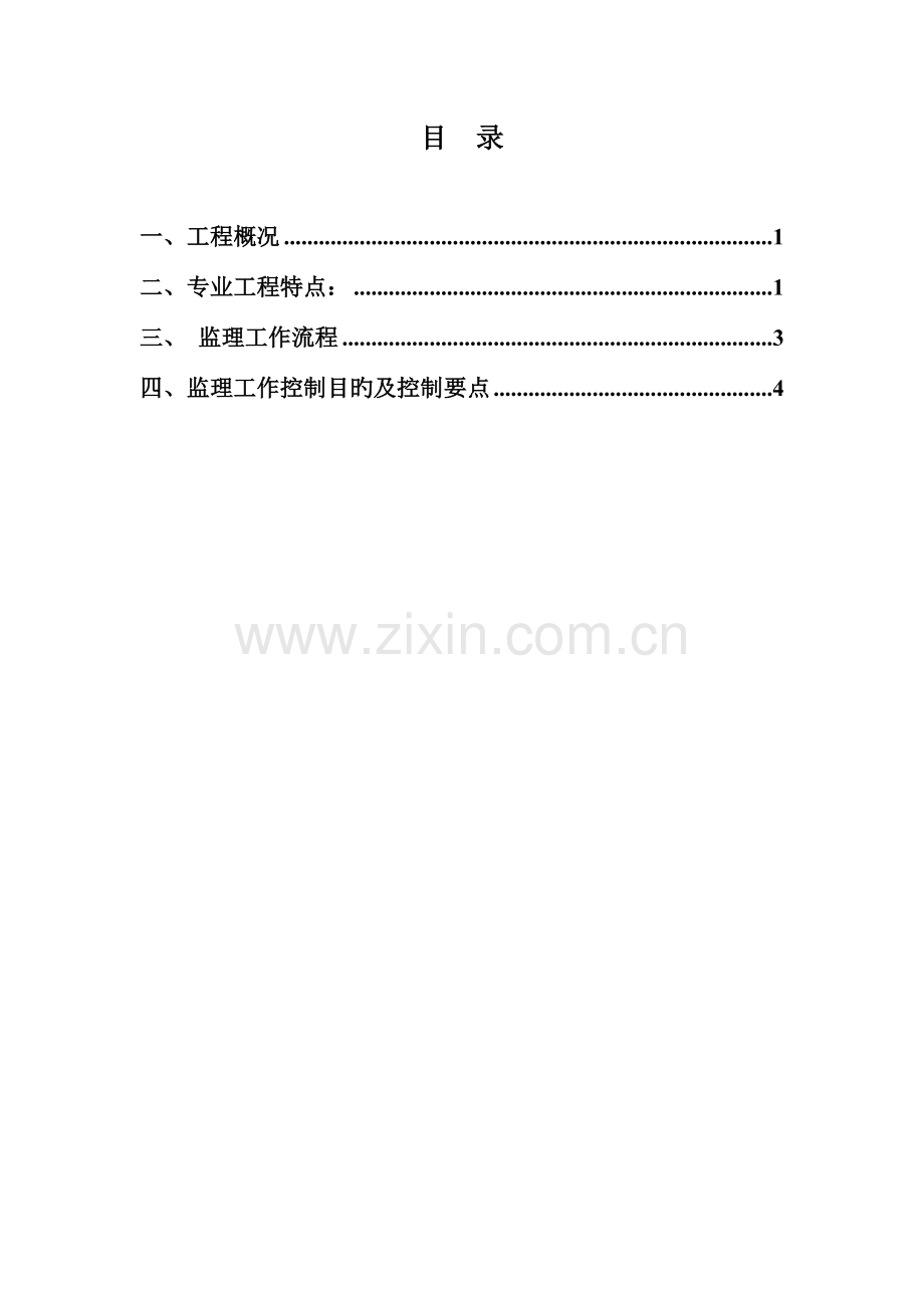 铁路局站～体育中心站区间深基坑支护开挖工程安全监理实施细则.doc_第2页