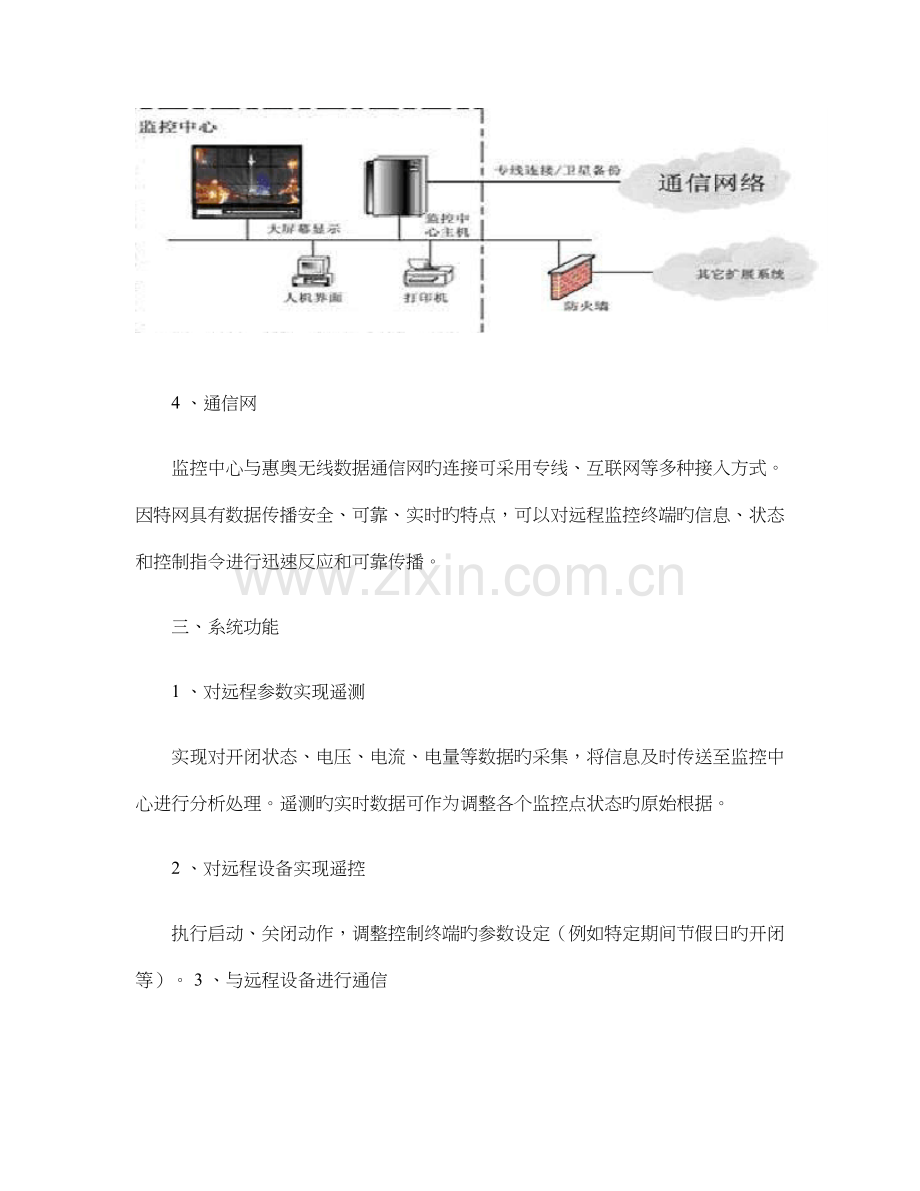 城市灯光无线监控系统解决方案解析.doc_第3页