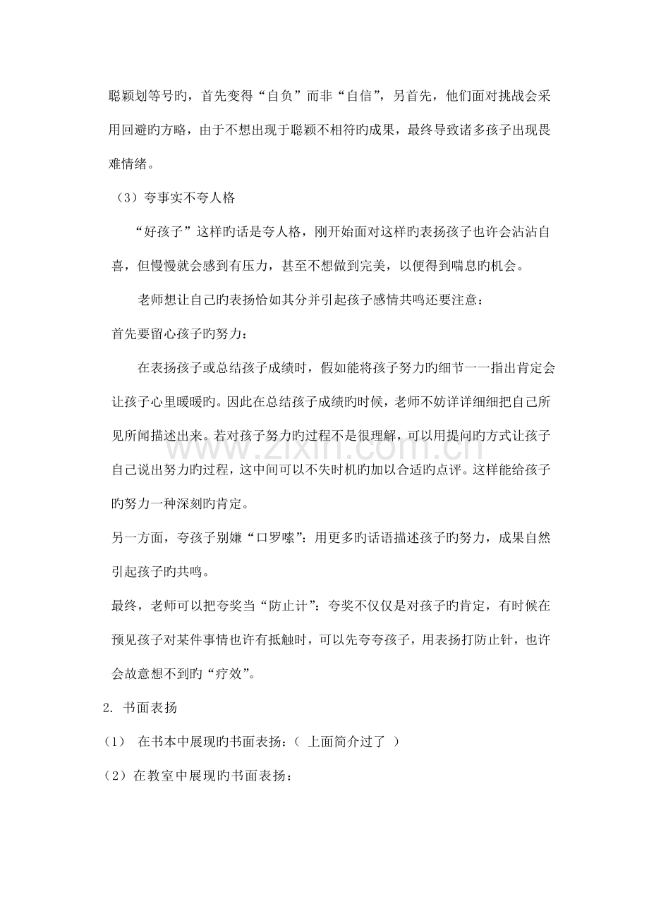 学能优化初级激励与评价标准培训.doc_第2页