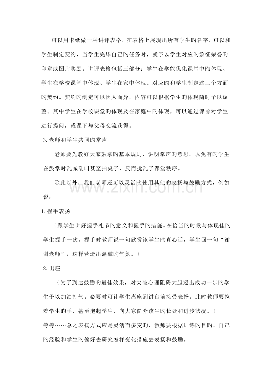 学能优化初级激励与评价标准培训.doc_第3页