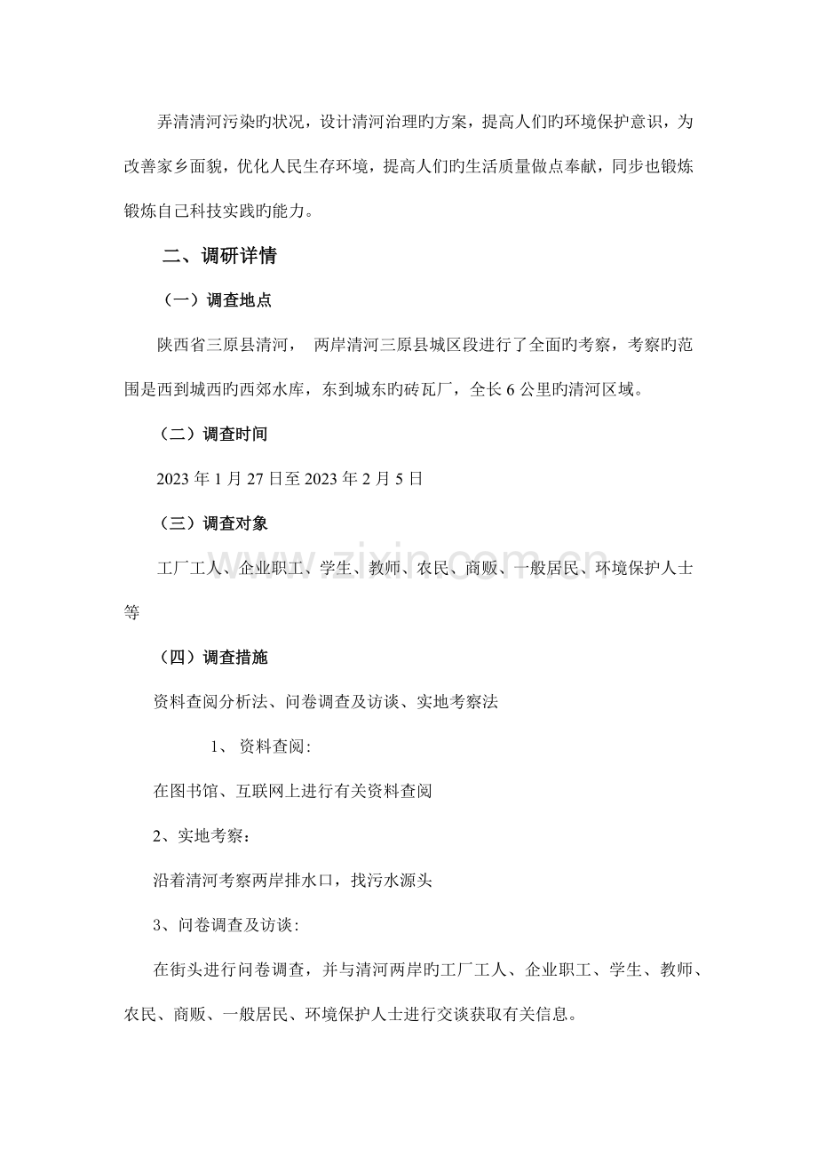 寒假实践水污染调查报告.docx_第3页