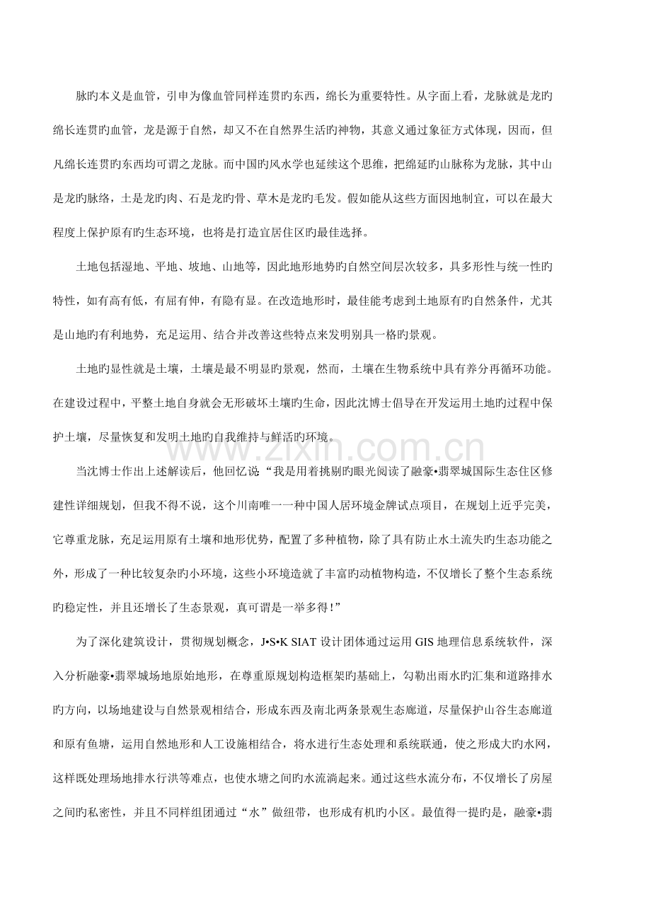 建筑景观的龙脉蓝脉路脉绿脉和文脉.doc_第2页