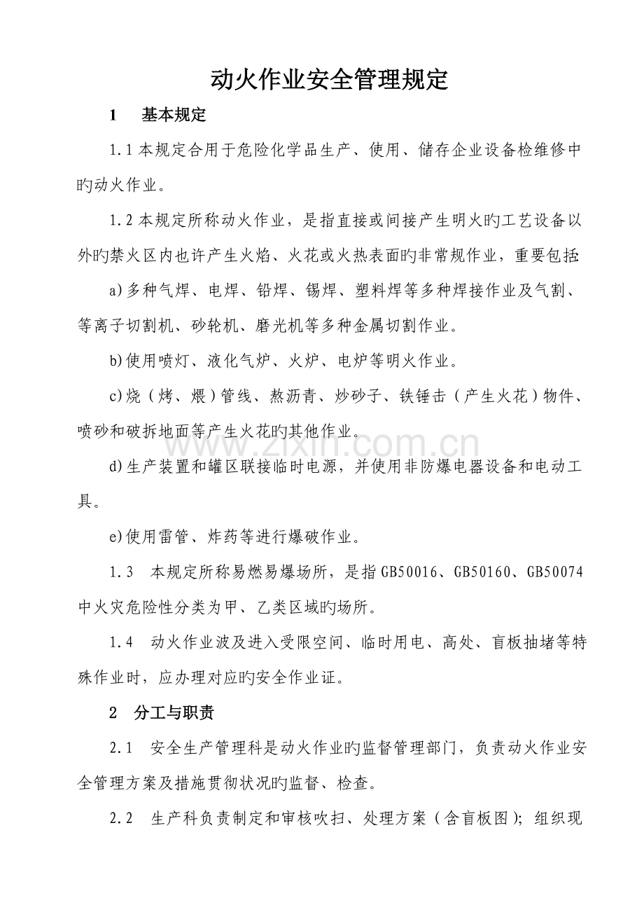 动火作业审批制度(2).doc_第2页