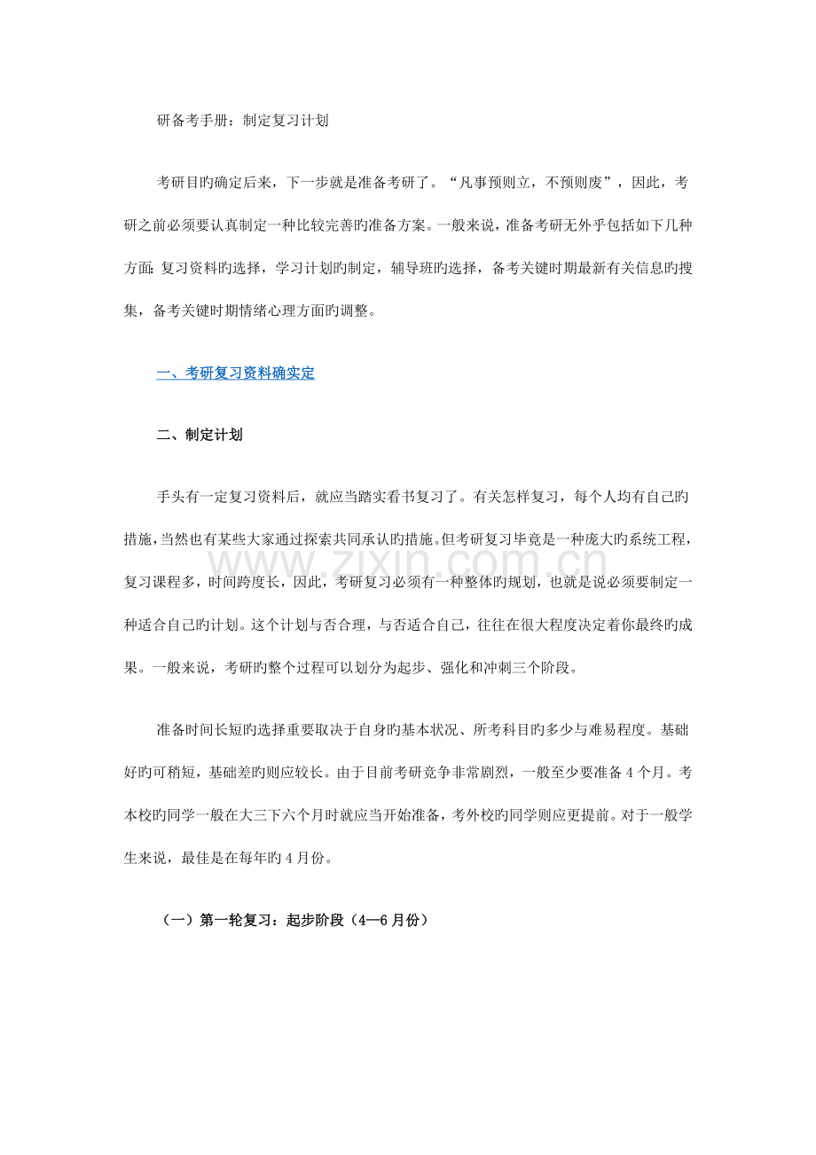 考研备考手册制定复习计划.doc_第1页