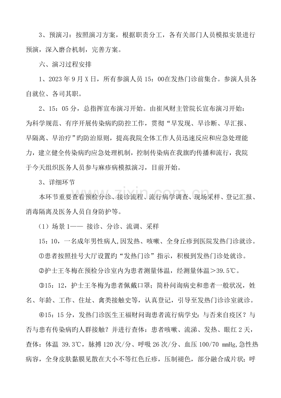 传染病应急演练方案.doc_第2页