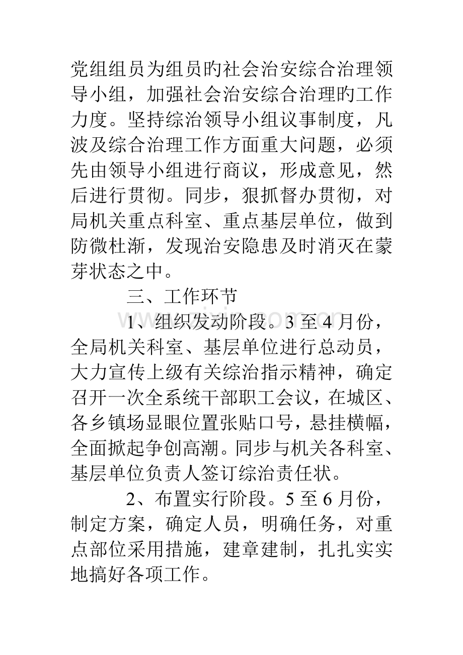 工商局年社会治安综合治理工作方案.doc_第2页