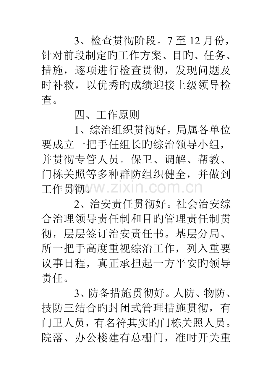 工商局年社会治安综合治理工作方案.doc_第3页