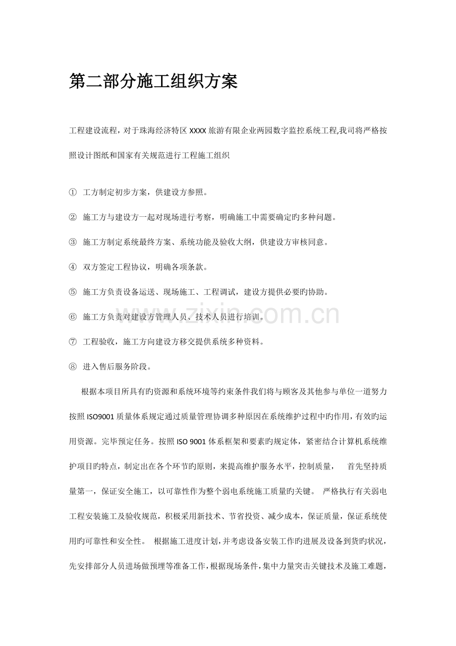 技术投标书范本.docx_第1页