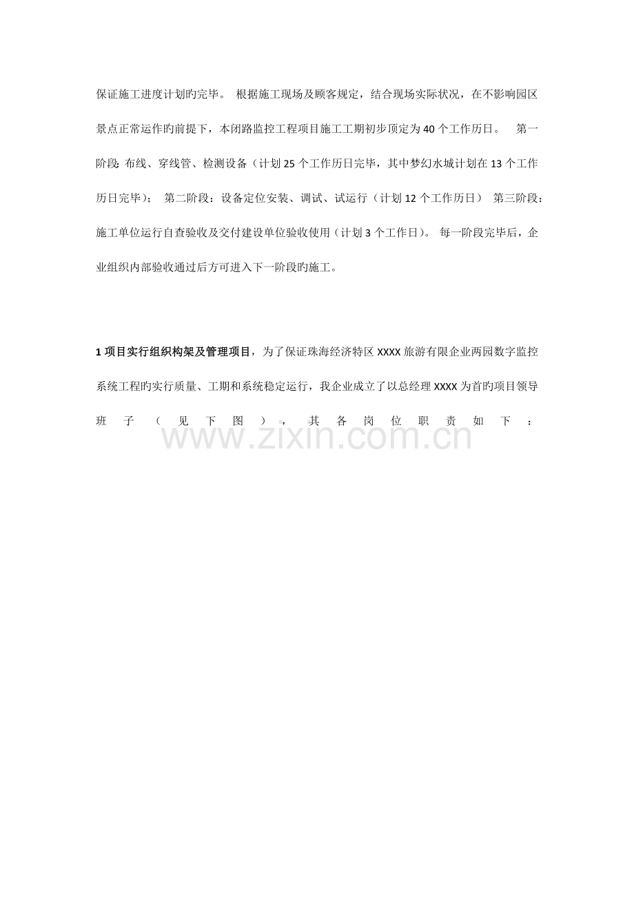 技术投标书范本.docx_第2页