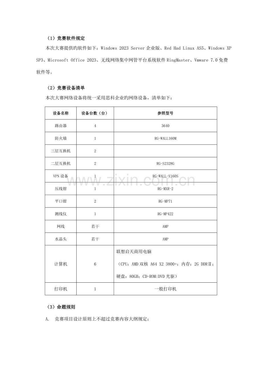 技能大赛企业网络组建技能大赛方案书.doc_第2页