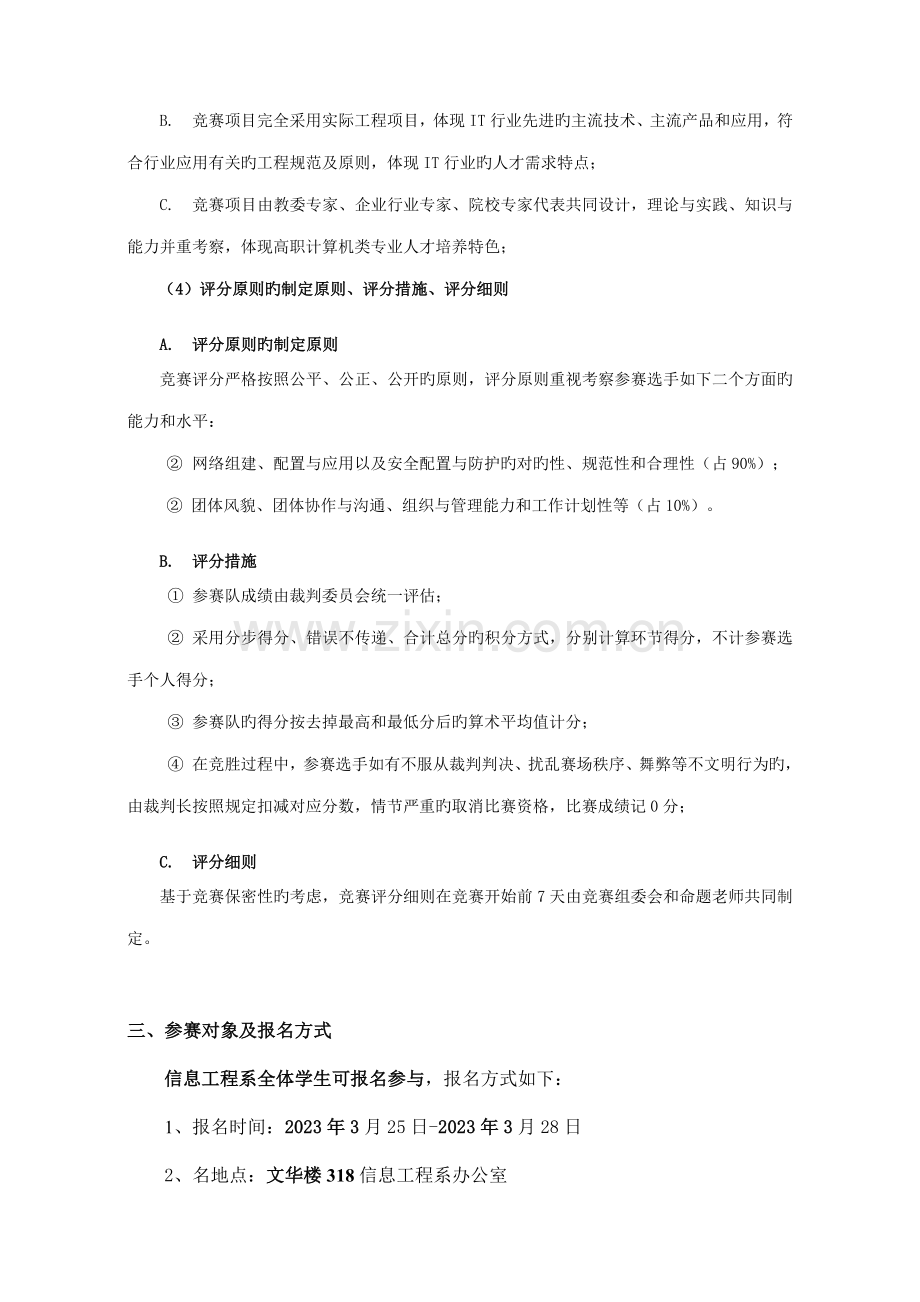 技能大赛企业网络组建技能大赛方案书.doc_第3页