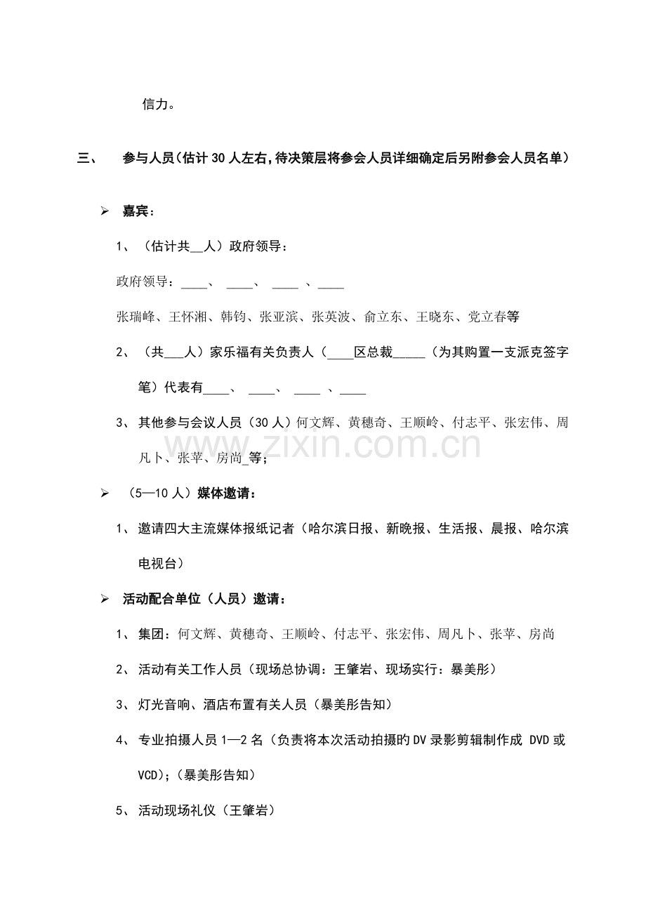 家乐福超市签约仪式活动策划方案.doc_第2页