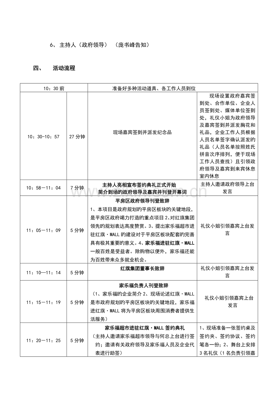 家乐福超市签约仪式活动策划方案.doc_第3页