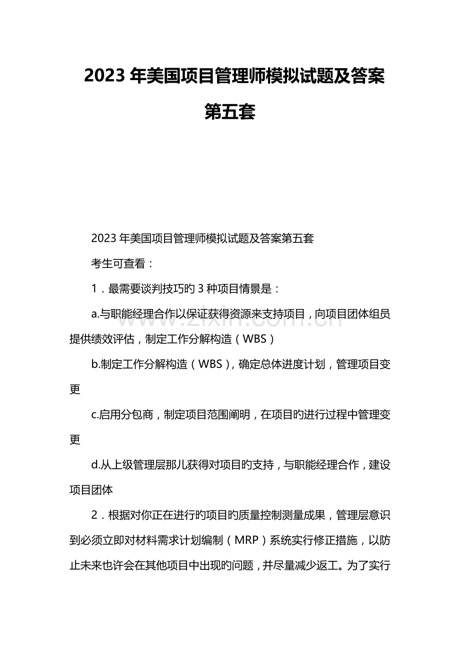 美国项目管理师模拟试题及答案第五套.doc_第1页