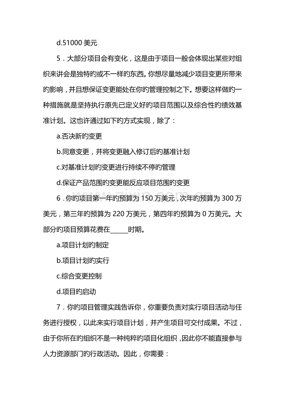 美国项目管理师模拟试题及答案第五套.doc_第3页