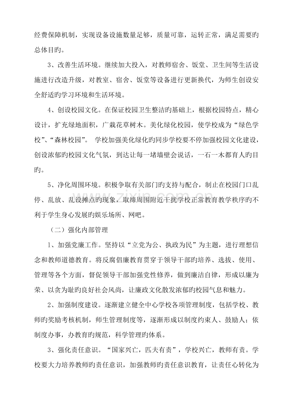 镇中心学校教学五年发展规划.doc_第2页